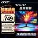 宏碁（Acer）暗影騎士27英寸2K+120H+HDMI/DP雙接口HDR辦公輕電競顯示器MG270U E