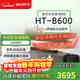 索尼（SONY）HT-B600電視回音壁家庭影院藍牙智能音箱/音響低音炮杜比環(huán)繞立體聲壁掛長(cháng)條形音響家用客廳 HT-B600(全國補貼咨詢(xún)領(lǐng)取)