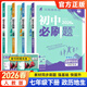 初中必刷題七年級下冊2026春新版初一教材同步練習題人教版2025秋教輔練習冊配狂K重點(diǎn)理想樹(shù)7年級下冊 4本【七下】政史地生人教版