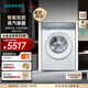 西門(mén)子（SIEMENS）小幸熨iQ300 10公斤洗烘一體機全自動(dòng)變頻滾筒洗衣機大容量 深層凈洗 蒸汽除菌 智能投放 WN52J7I00W