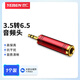 也仁3.5mm轉6.5母音頻轉接頭 小三芯立體聲 耳機麥克風(fēng)話(huà)筒聲卡電子鋼琴插頭 YR-A2299