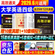 2026年6月英語(yǔ)四級真題詳解試卷15套紙制版+5套模擬+5套沖刺試卷+單詞匯書(shū)亂序版3100詞 3本 cet4級大學(xué)英語(yǔ)歷年真題刷題狂刷資料 可搭配閱讀180篇星火通關(guān)閃過(guò)劉曉燕新東方巨微逐句精解