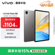 vivo Pad SE 8GB+128GB 深灰色 國家補貼 12.3英寸護眼大屏 遠程家長(cháng)管控 驍龍4Gen2 學(xué)生 平板電腦