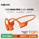 韶音（SHOKZ）OpenRun Pro 2 S820Mini款開(kāi)放式藍牙耳機骨傳導無(wú)線(xiàn)耳機運動(dòng)跑步騎行超長(cháng)續航 Mini款熔巖橙