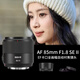 MEKE美科85mm f1.8 SE二代全畫(huà)幅自動(dòng)對焦鏡頭STM馬達適用定焦鏡頭專(zhuān)業(yè)級人像攝影適用佳能EF 佳能EF卡口 85mmF1.8 SEII【標配】