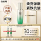 百雀羚（PECHOIN）肌初賦活撫紋精華液 提拉緊致抗皺精華乳保濕護膚品旅行體驗裝 精華液15ml*2