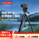 斯莫格（SmallRig）AP-21輕便攝影相機三腳架便攜云臺360°可調節拍照視頻微單反手機卡片運動(dòng)相機直播間戶(hù)外專(zhuān)業(yè)支架 輕便攝影三腳架（5351）