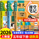 2026年新版五年級下冊課堂筆記語(yǔ)文數學(xué)英語(yǔ)人教版小學(xué)課本同步下冊教材筆記四下外研隨堂黃岡學(xué)霸本課前原文全講解預習資料輔導書(shū) 【五下 3冊】語(yǔ)文+數學(xué)+英語(yǔ) 課堂筆記