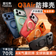 圖拉斯Q3Air支點(diǎn)殼【專(zhuān)業(yè)4米防摔氣囊丨新年限定】 適用蘋(píng)果17promax手機殼iphone16pro磁吸支架透明磨砂 【赤巖逐光】星宇橙丨4米防摔 iPhone17ProMax