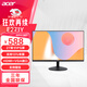 宏碁（acer）辦公家用顯示器 液晶屏全高清不閃屏商務(wù)游戲臺式電腦筆記本外接快速響應 【E271】ips高色域 HDMI/VGA