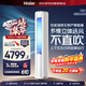 海爾（Haier）空調3匹柜機 客廳立式柜機 一級能效變頻 冷暖兩用 防直吹KFR-72LW/28PCA81U1 以舊換新