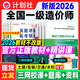 備考2026年一級造價(jià)師教材土建安裝 一造價(jià)工程師官方教材 交通運輸公路水利考試用書(shū)優(yōu)路教育網(wǎng)課視頻課件題庫 經(jīng)典力薦】教材+真題試卷+視頻課/題庫 【全科】安裝四科