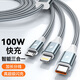 能適三合一數據線(xiàn)100W/66W快充一拖三充電線(xiàn)器6A三頭適用蘋(píng)果tpye-c華為小米安卓手機多頭通用usb車(chē)載 【一條裝】太空灰-100W超級快充 1m