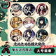夢(mèng)泡鬼滅之刃吧唧谷子二次元周邊鬼滅之刃炭治郎禰豆子全套雙閃徽章 鬼滅之刃【9款彩虹鐳射徽章】 58mm