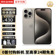 A【分期0首付】15promax手機 15pro雙卡雙待 全網(wǎng)通5G 智能手機 蘋(píng)果iPhone15promax 原色鈦金屬 256GB+公開(kāi)版+質(zhì)保2年+配件禮包