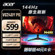 宏碁（Acer）暗影騎士23.8英寸IPS屏144Hz HDMI+DP雙接口辦公輕電競顯示器VG240Y P6