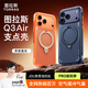 圖拉斯Q3Air支點(diǎn)殼【相機按鍵全包|超強防摔氣囊】適用蘋(píng)果17promax手機殼iphone17promax支架保護套 橙