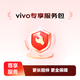 京東-vivo專(zhuān)享服務(wù)包