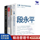 【正版】段永平講投資4本套：大道：段永平投資問(wèn)答錄 投資的本質(zhì)：段永平講述投資的底層邏輯 步步為