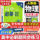 高中必刷題新高一2026數學(xué)必刷題必修一1高一必刷題必修全套必修二2物理必修三上下學(xué)期狂K重點(diǎn)【科目自選】新教材必刷題預備新高一上下課本同步練習冊同步教輔必修1必修2必修3人教版同步 【必修一】物理 