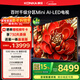 康佳電視【新品】100G9W 100英寸 Mini LED 1080分區 330Hz 4K超清巨幕 會(huì )議平板 國家補貼 一級能效98