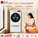 LG雙擎 11+2.5KG多筒分區洗衣機 懶人全自動(dòng)洗烘一體 母嬰內衣洗 360°速凈噴淋 蒸汽除菌 FCW13DWW
