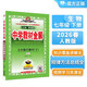初中教材全解 七年級生物學(xué)下 人教版 2026春 薛金星 同步課本 教材解讀 掃碼課堂