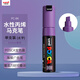 uni三菱POSCA丙烯馬克筆（太字）紫色單支PC-8K畫(huà)筆海報廣告記號筆繪畫(huà)手繪涂鴉筆畫(huà)畫(huà)水彩筆美育