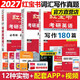【官方直營(yíng)】紅寶書(shū)2027考研英語(yǔ)詞匯（必考詞+基礎詞+超綱詞）附練習題冊寫(xiě)作180篇10年真題解析 可搭紅寶石黃皮書(shū)考研真相句句真研2026 2027紅寶書(shū)詞匯+真題解析+寫(xiě)作【分批】