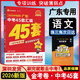 2026版金考卷廣東中考45套匯編中考總復習提分原創(chuàng  )真題模擬專(zhuān)題卷 【語(yǔ)文】