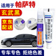 百繪彩大眾帕薩特玄武黑色汽車(chē)補漆筆香檳金鈦金專(zhuān)用車(chē)漆面劃痕修復神器 玄武黑 19-24款帕薩特/新能源 【簡(jiǎn)易修復】補漆筆+砂紙