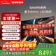 三星（SAMSUNG）75QNX9D 75英寸 Mini LED 4K 120Hz 高清智能網(wǎng)絡(luò )4K液晶平板電視機家用以舊換新一級能效國家補貼 75英寸