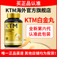 KTM白金丸麥角硫因KTM膠原蛋白PQQ亞精胺AKG玻尿酸抗衰腦睡眠免疫力 4瓶白金丸膠囊立省1000（長(cháng)期鞏固） 60粒*4瓶