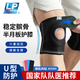 LP運動(dòng)護膝2只裝固定髕骨半月板韌帶損傷支撐登山羽毛球專(zhuān)業(yè)護具