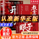 【教會(huì )你800個(gè)心眼子】合財+借位 草莽的崛起 上位書(shū) 許右史   天機 天機可露世事能明 九十九句處事箴言直擊靈魂的世界真相 順著(zhù)人性做事逆著(zhù)人性做人 【2冊】教會(huì )你800個(gè)心眼+開(kāi)竅