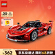 樂(lè )高（LEGO）積木拼裝機械組系列42212 法拉利FXX K賽車(chē)男孩兒童玩具圣誕禮物
