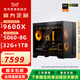 淮洋易通AMD R7 9700X  7800X3D DIY電腦 三角洲行動(dòng) FPS游戲直播 5060TI主機 優(yōu)惠補貼 配置一：9600X+RTX5060