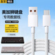 軒邑 適用美加獅fire68Ultra電競磁軸鍵盤(pán)連接電腦USB數據線(xiàn)MAD60/68HE充電TYPEC轉USB編織線(xiàn) 1.5米白