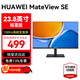 華為（HUAWEI）MateView SE顯示器23.8英寸27英寸直面屏 GT34英寸曲面屏  高清家用辦公監控屏幕辦公電腦顯示屏 23.8英寸直面屏-標準支架版