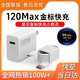 舒奧尼67w90W120w紅米k80充電頭note1314pro15Ultra適配小米充電器氮化鎵快充套裝typec黑鯊手機閃充 【120W超級快充套裝】金標數據線(xiàn)2米