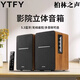 YTFY柏林之聲藍牙音響臺式家用木質(zhì)音箱多媒體桌面電視書(shū)架2.0 R1200TII經(jīng)典版 胡桃紋 無(wú)藍牙