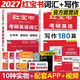 【官方直營(yíng)】紅寶書(shū)2027考研英語(yǔ)詞匯（必考詞+基礎詞+超綱詞）附練習題冊寫(xiě)作180篇10年真題解析 可搭紅寶石黃皮書(shū)考研真相句句真研2026 2027紅寶書(shū)詞匯+寫(xiě)作180篇【分批】