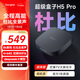 當貝電視盒子H5 Pro 8K智能電視網(wǎng)絡(luò )機頂盒 杜比全景聲 4+64G 雙頻WiFi6 HDR10+ 高清網(wǎng)絡(luò )播放器 H5 Pro