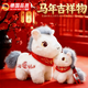 JCZS德國品牌2026馬年吉祥物公仔生肖馬毛絨玩具可愛(ài)小馬玩偶公司年會(huì ) 福鞍鞍 12厘米【帶掛繩】