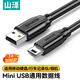 山澤（SAMZHE）USB2.0轉Mini USB數據連接線(xiàn)充電線(xiàn) T型口移動(dòng)硬盤(pán)相機音響導航儀充電連接線(xiàn)惠普連接線(xiàn) Mini USB數據線(xiàn)【3米】
