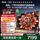 TCL電視 65Q10L Pro 65英寸 極景QD-Mini LED 蝶翼華曜屏 萬(wàn)象分區 絢彩XDR 國家補貼