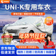 晉御滋長(cháng)安unik車(chē)衣全車(chē)罩專(zhuān)用加厚牛津布防曬遮陽(yáng)防雨防冰雹防雪霜車(chē)套 夏季防曬防雨防冰雹-冬季保暖防雪-耐撕牛津布車(chē)衣罩 21-24款長(cháng)安unik專(zhuān)用防曬罩防雪罩