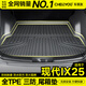 車(chē)麗友（CHELIYOU）專(zhuān)用于現代IX25 IX35朗動(dòng)名圖索納塔后備箱墊TPE尾箱墊汽車(chē)改裝 現代IX25【TPE后備箱墊】耐磨耐刮 請留言備注具體年款及車(chē)型
