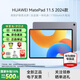 華為MatePad 11.5 2024款華為平板電腦高刷護眼全面屏學(xué)習平板 深空灰 8GB+128GB 官方標配