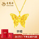 老鳳祥黃金吊墜女足金蝴蝶掛墜鎖骨項鏈生日新年禮物送女友老婆 夢(mèng)蝶吊墜【5D硬金】約1.24g 贈銀鏈